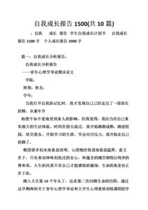 自我成长分析报告(心理自我成长分析报告)