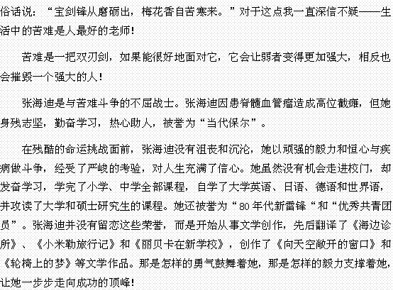 关于苦难的作文精彩开头