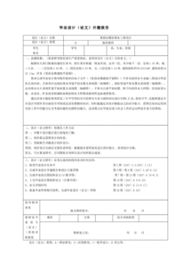 建筑设计论文开题报告(建筑设计开题报告)