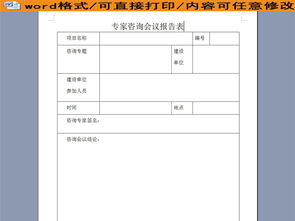 会议总结报告表格(会议总结报告)