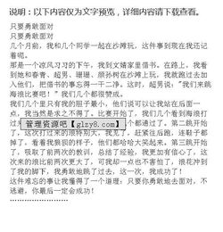 勇气是一种责任作文开头结尾