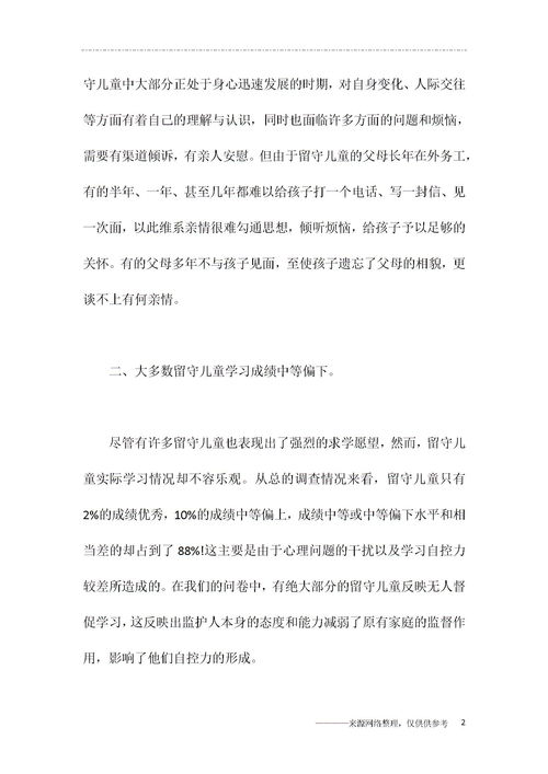 调查报告范文3000字(调查报告范文)