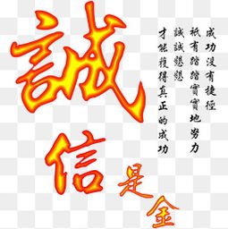 信誉是金(信誉)