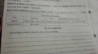 暑假旅游计划作文开头