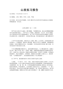 建筑认知实习报告(建筑认知实习报告)