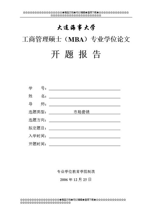 工商管理方向硕士学位论文研究报告(16年mba工商管理方向硕士学位论文开题报告)