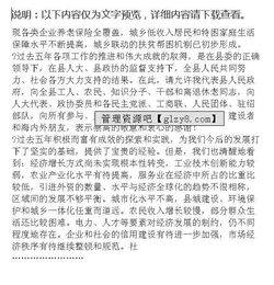 政府工作报告(5)(政府工作报告(5))