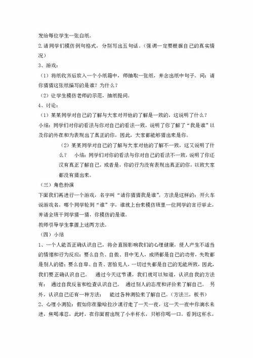 关于认识心理健康的教案(关于心理健康的教育教案)