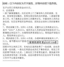 社区企退工作总结范文(社区退管工作总结)