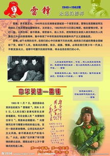 关于雷锋事迹的作文:雷锋事迹(字)(关于雷锋的事迹)