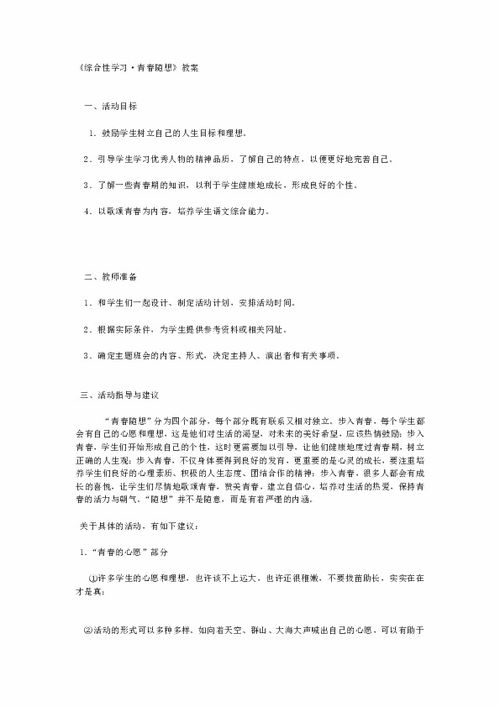 青春随想的作文开头结尾