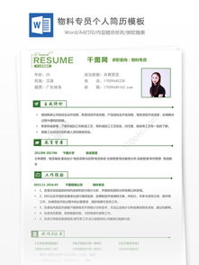 税审专员简历范文()