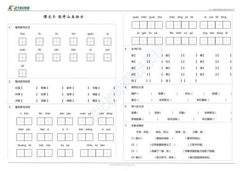 写狼山五壮士的作文开头怎么写