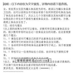 食品安全情况的调查报告(关于食品安全工作情况的调查报告)