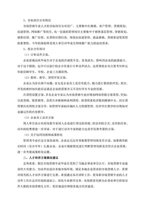 专业调研报告(专业实习调研报告)