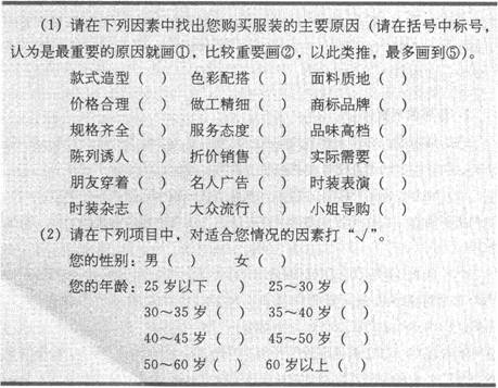 服装营销调查报告范文(服装市场营销调查报告)