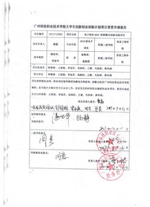 工程变更申请报告(工程量变更申请报告)