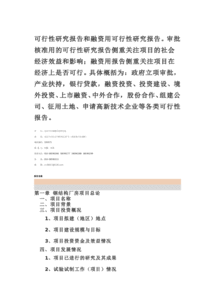 最新钢结构项目可行性研究报告范文(商场项目建设可行性研究报告范文（最新）)