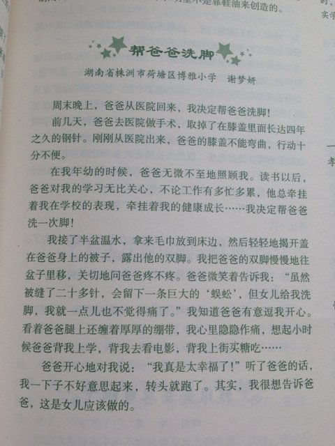 那一次我被感动了六级作文开头结尾