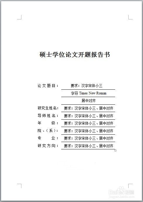 本科论文开题报告多少字(本科论文开题报告范例)