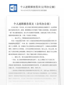 公司述职报告通知范文(公司通知范文)