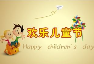 六一儿童节英语作文开头