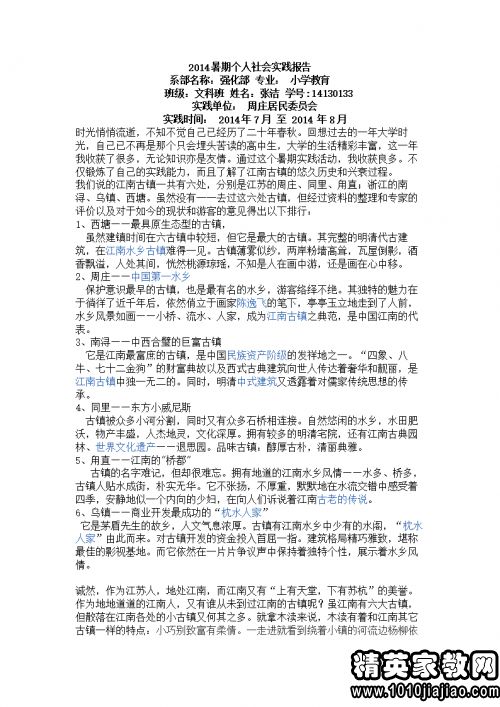 关于会计社会调研报告范文(关于会计社会调研报告范文)