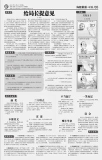 关于给局长提意见(单位职工给领导提意见)