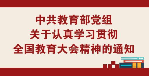 贯彻落实会议精神通知(贯彻落实会议精神方案)