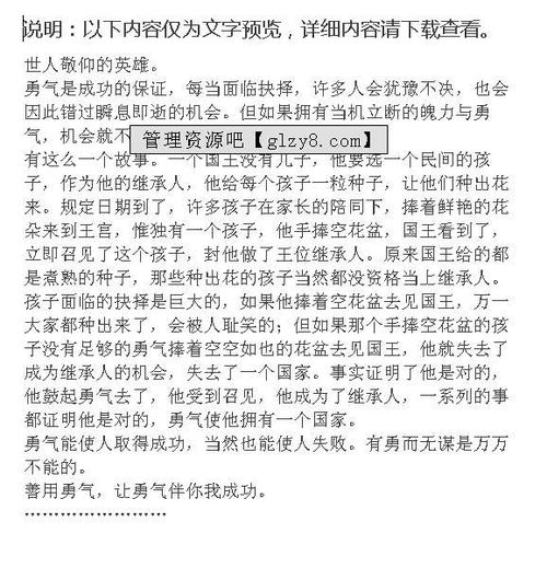 关于勇气的议论文作文(勇气的议论文作文)