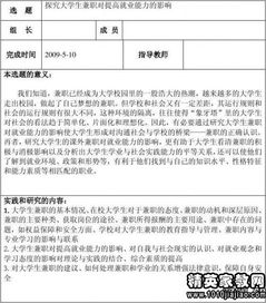 在校大学生兼职调研报告(在校大学生兼职简历)