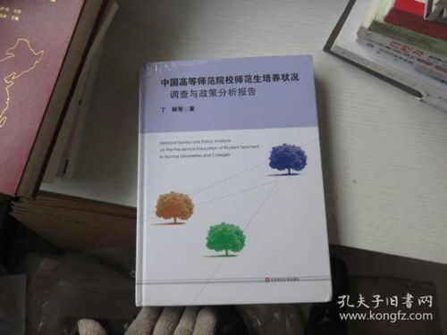 师范生教育调查报告(师范生教育调查报告)