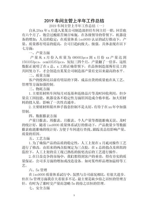车间主任上半年总结(车间主任上半年总结)
