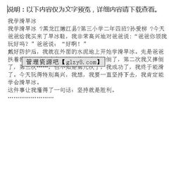 我学会了溜冰的作文开头如何写,我学会了溜冰作文500字优秀四年级,我学会了溜冰作文500字