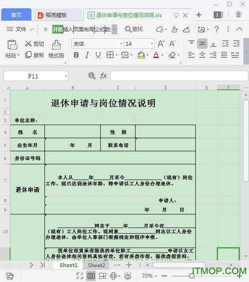 个人退休申请报告(个人退休申请报告范文)