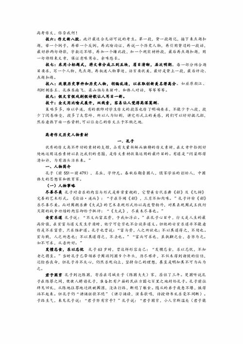 历史人物高中作文500字作文开头