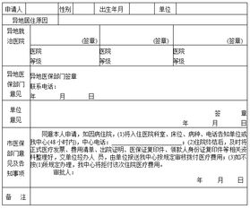 异地医疗申请报告范文(异地年审申请报告)