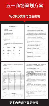 关于公司五一活动策划书(公司五一活动的策划书)