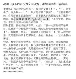 一件令我后悔的事六级作文开头结尾