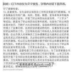 关于职业病的调研报告范文(关于职业病的调研报告)