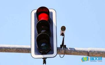 心中有盏红绿灯作文开头