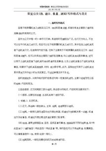 请示函的格式公文(公文请示格式)