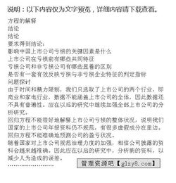 公司财务案例分析报告范文(上市公司财务分析报告案例)