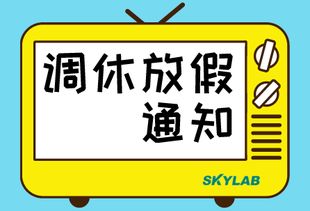 单位停电调休通知(停电调休通知)