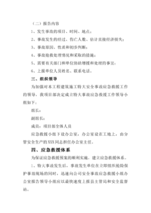 应急救援预案文件体系(中暑事故的应急救援预案)