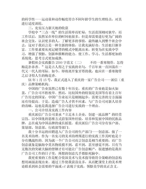 假期社会实践报告2500字(假期社会实践报告)