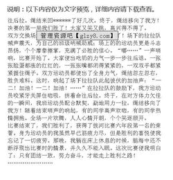 一次拔河比赛六级作文开头结尾