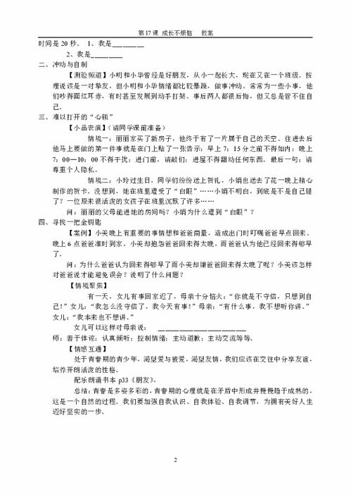 以成长不烦恼为话题600字作文开头