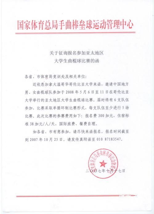 关于公文函格式范文(请示函的格式公文)