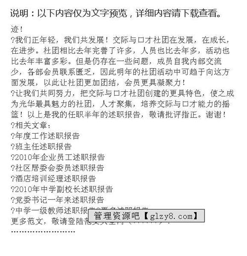 大学学生会个人述职报告范文(大学学生会干部个人述职报告)